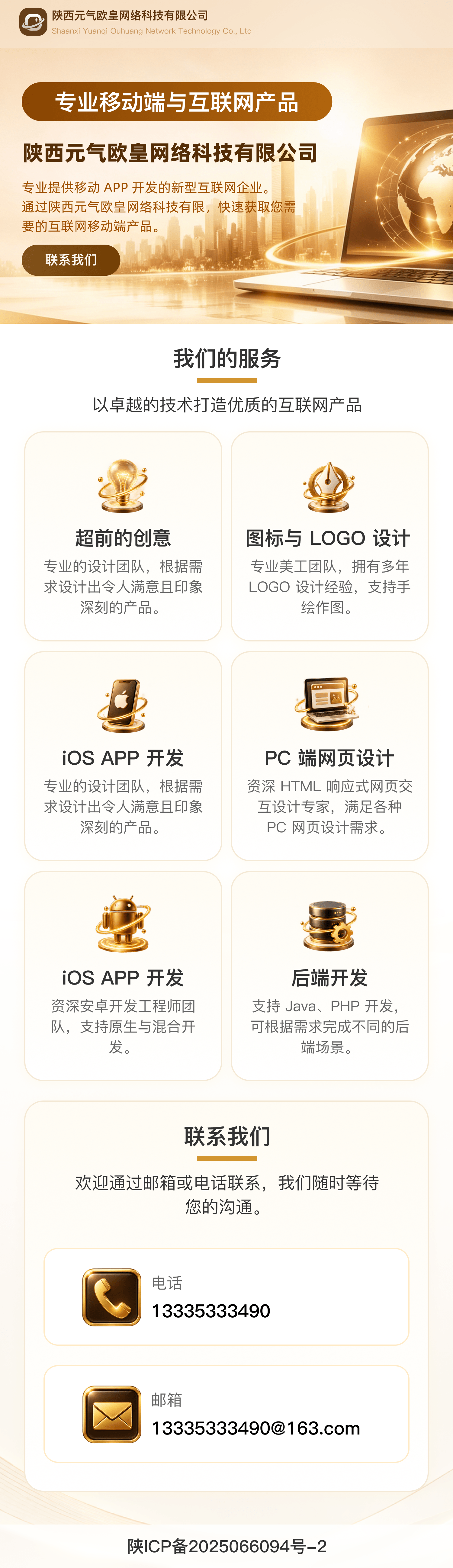 移动端官网页面